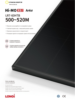 Солнечная панель 500Вт Longi LR7-60HTB 500W Full Black Hi-MO X6 Max Artist