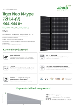 Сонячна панель 580W  Jinko Solar JKM-580N-72HL4-V N-type (Сонячна батарея 580Вт) 2278х1134х35, 28кг