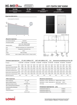 Солнечная панель 610Вт Longi Solar LR7-72HTH-610M HPBC Hi-MO 6 MAX, IP68, КПД 22,8%, 52,42В, 14,80А, 2382×1134×30мм, 28.5кг, 25 лет