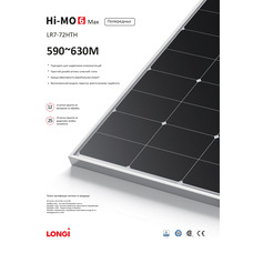 Солнечная панель 620Вт Longi Solar LR7-72HTH-620M HPBC Hi-MO 6 MAX, IP68, КПД 23%, 52,72В, 14,93А, 2382×1134×30мм, 28.5kg, 25лет	