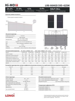 Двухсторонняя Солнечная Панель 610Вт Longi Solar LR7-72HGD-610M HPDC Hi-MO 7 с КПД 22,6%